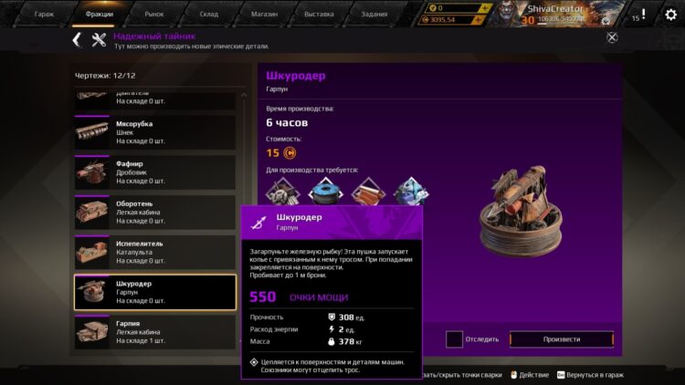 Гарпун «Шкуродер»