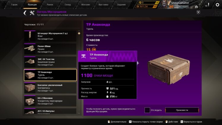 ТР Анаконда