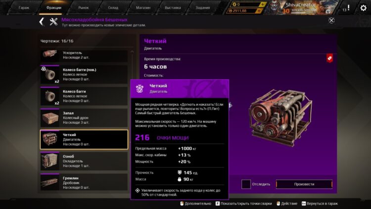 Двигатель четкий