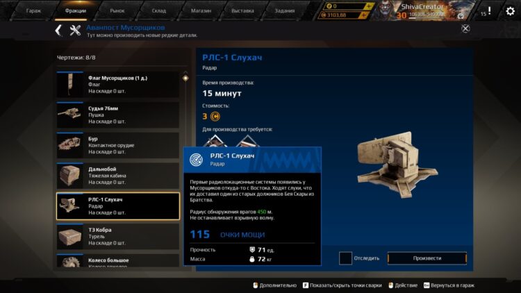 радар «Слухач»