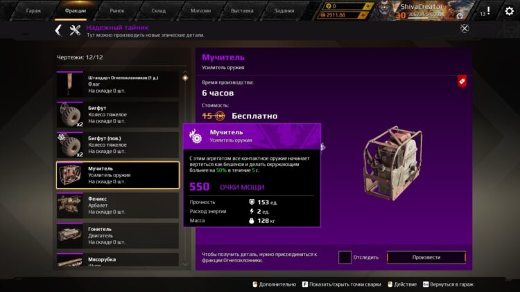 Усилитель оружия «Мучитель»