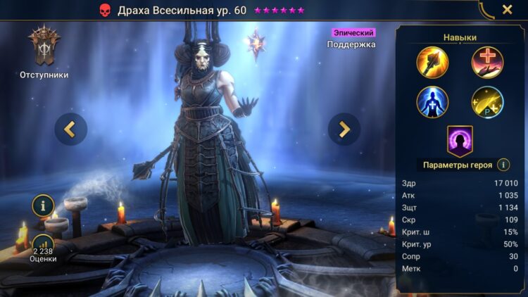 Драха Всесильная