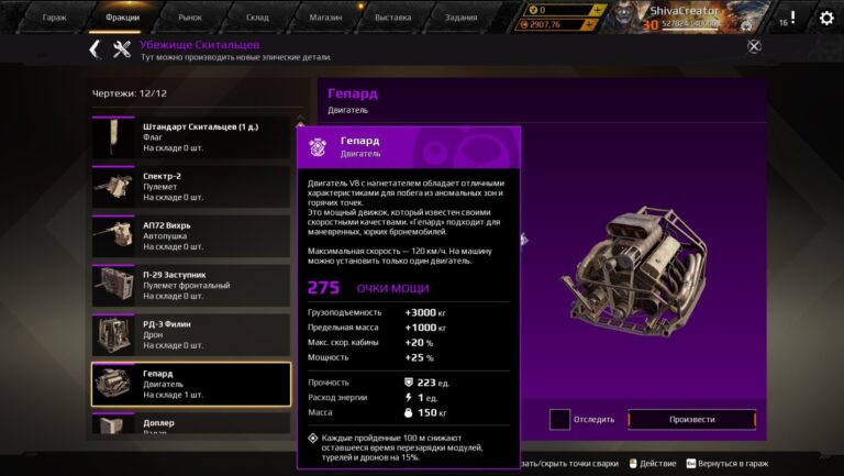 Двигатель «Гепард»