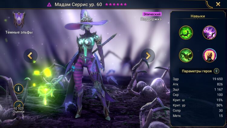 Мадам Серрис