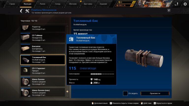 Топливные баки