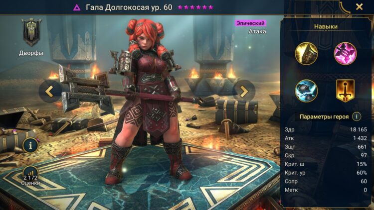 Гала Долгокосая