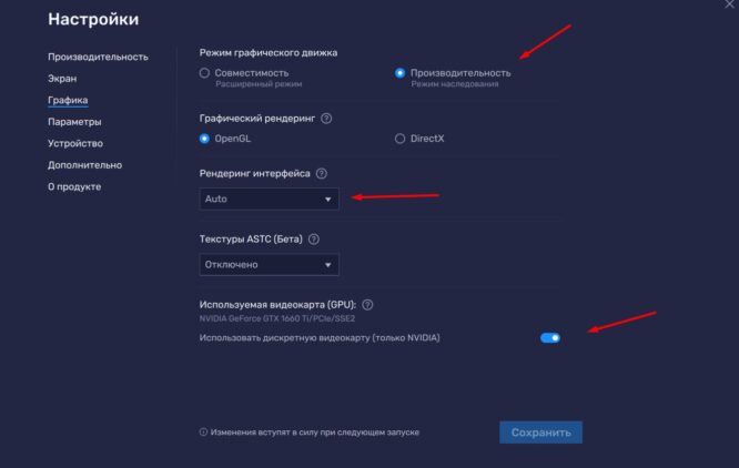 Графические натсройки