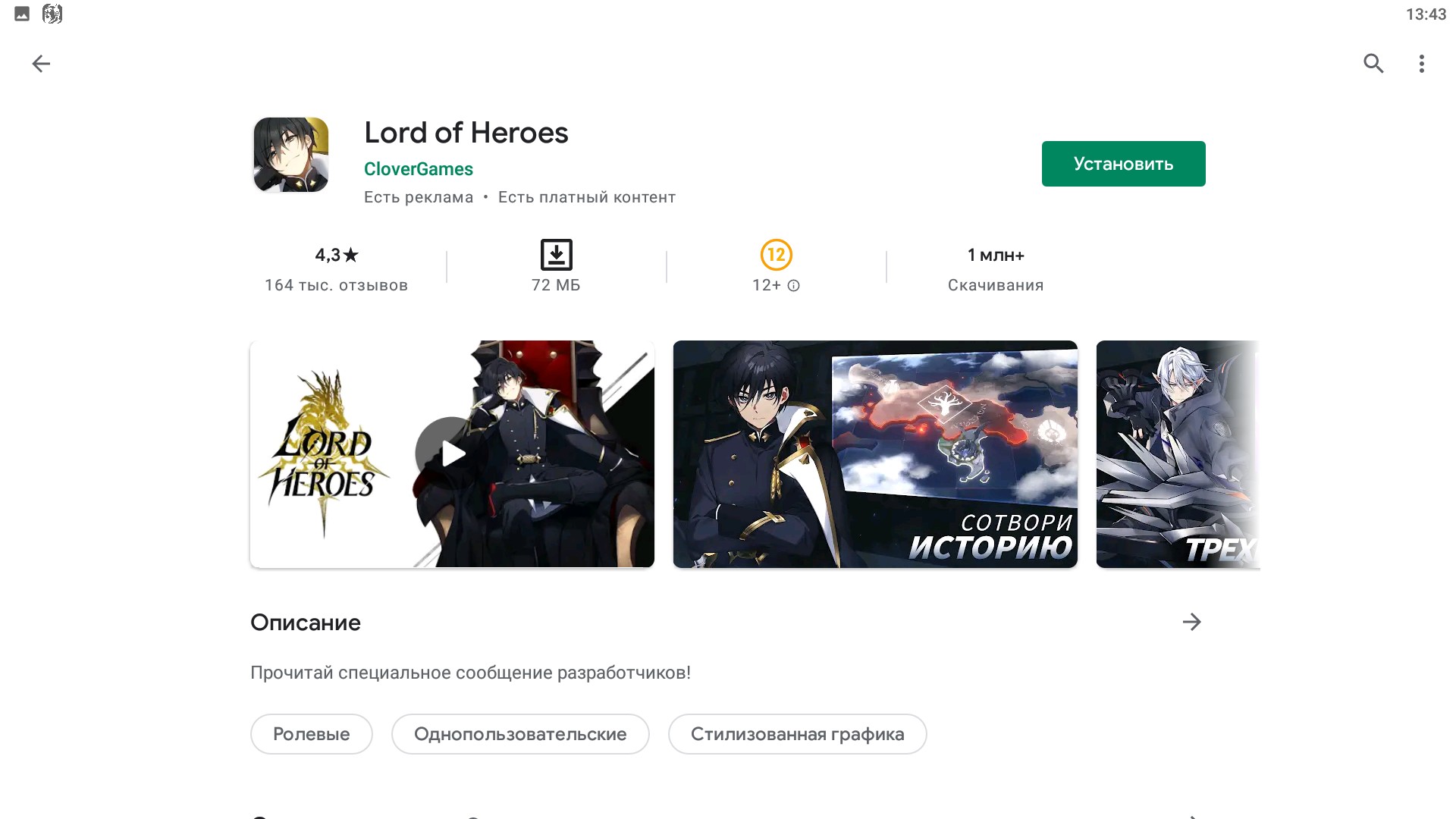 Как установить Lord of Heroes на компьютер за 2 минуты — Инструкция