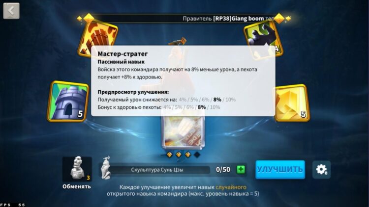 Мастер-стратег