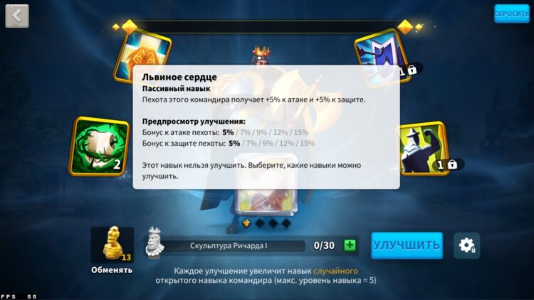 Львиное сердце