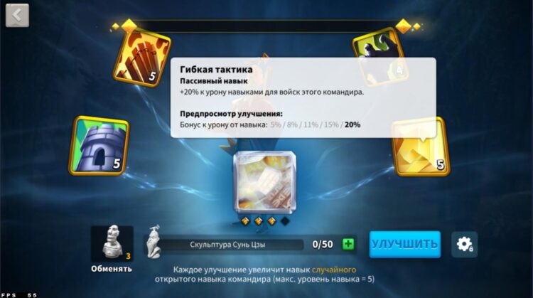 Гибкая тактика