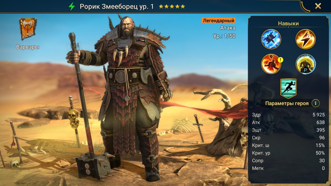 Рорик Змееборец