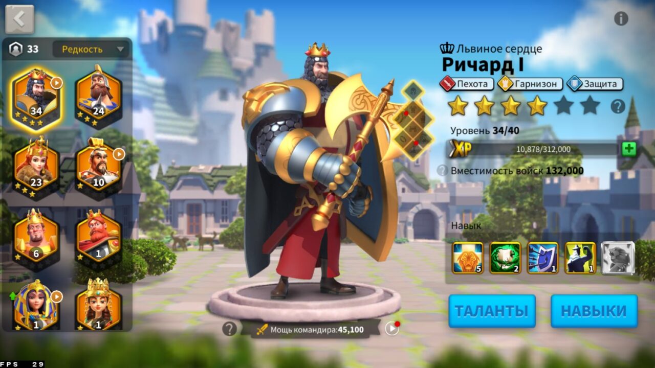 Ричард в Rise of Kingdoms