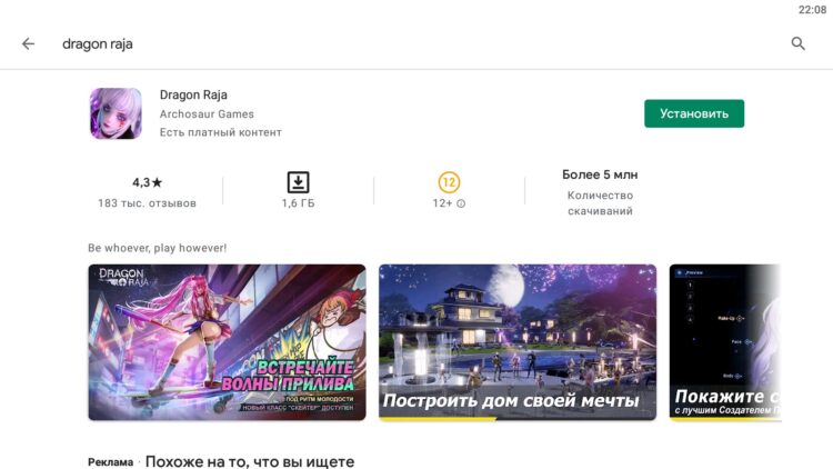 Установите игру из эмулятора