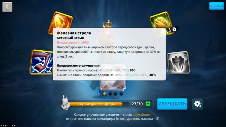 Железная стрела