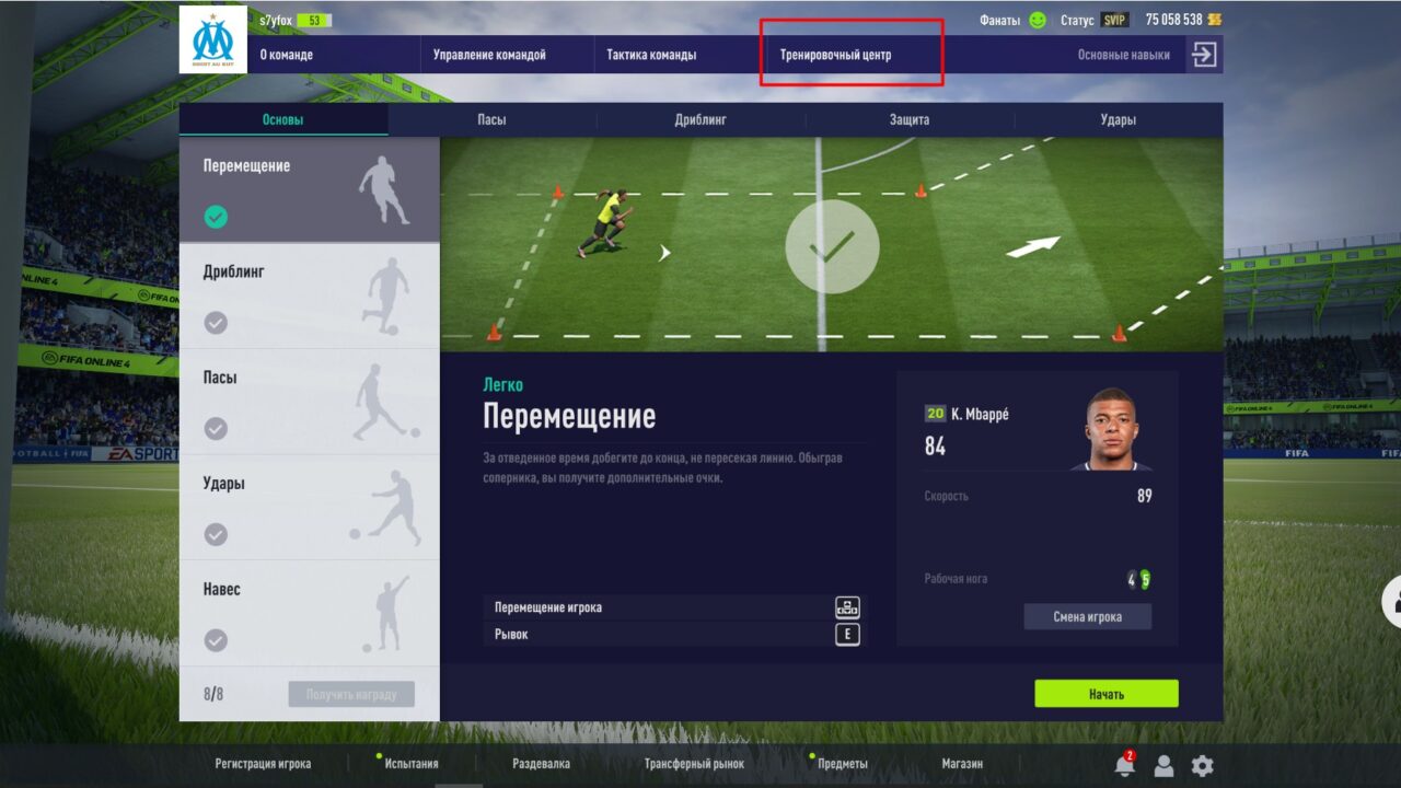 Тренировочный центр