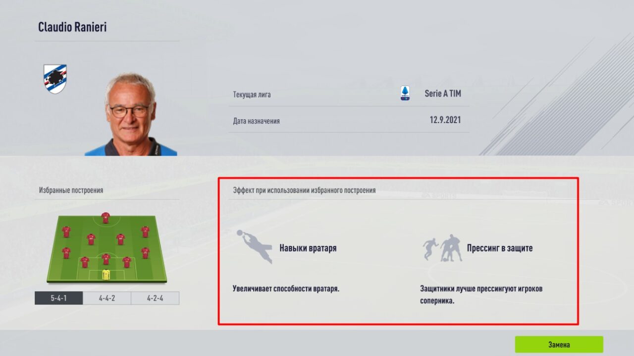 Специальные эффекты - Клаудио Раньери