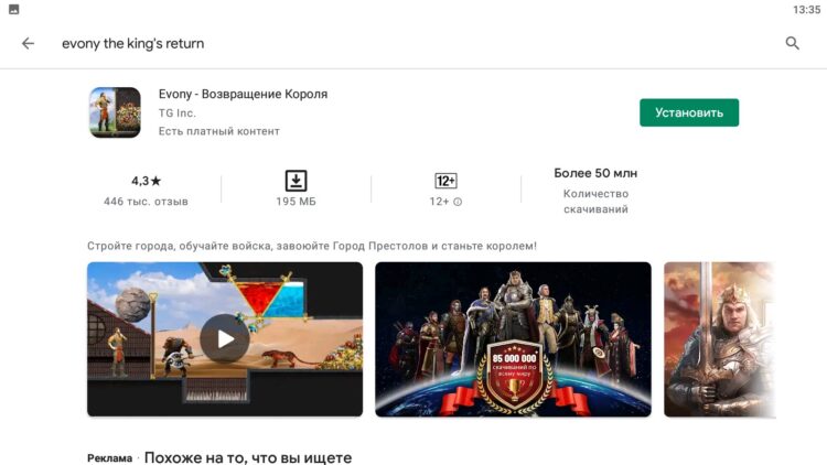 Найдите игру в Play Store