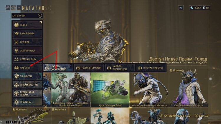 Наборы варфреймов