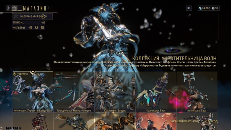 Наборы варфреймов