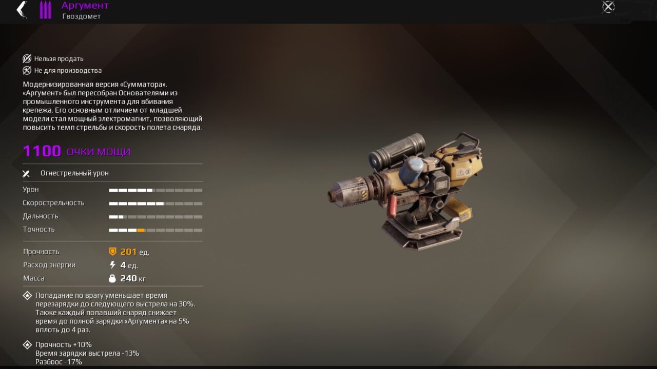 Гвоздомет «Аргумент»