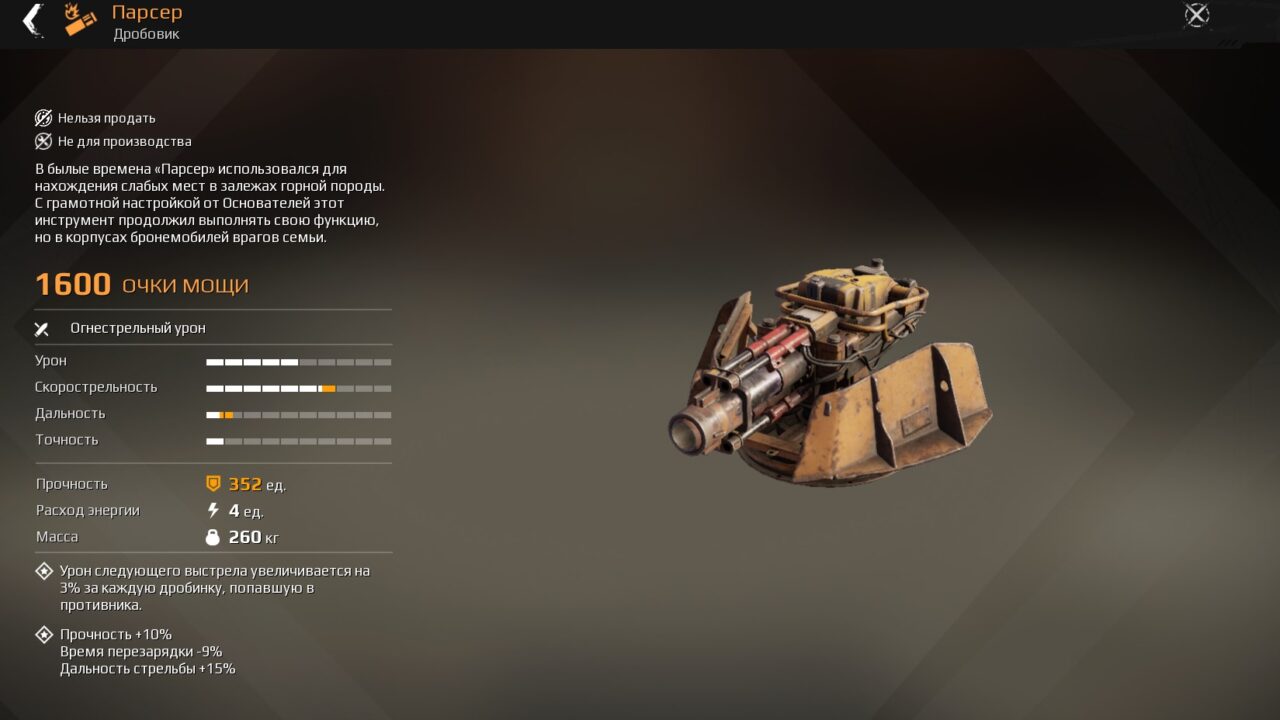 Дробовик «Парсер»