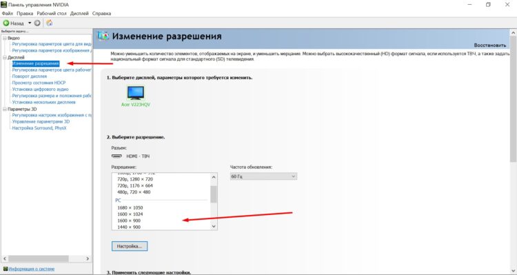 Смена общего разрешения системного монитора через nVidia Control Panel