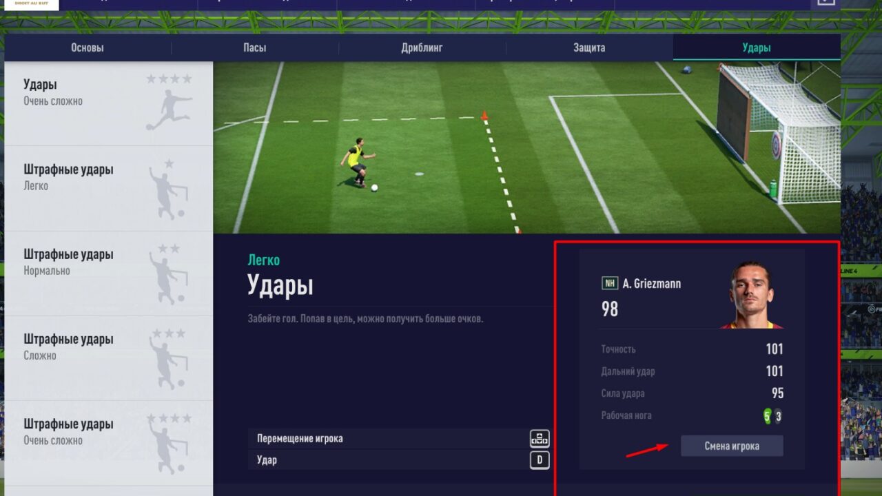 Как бить удары в фифа 24. Тутор как заработать пенальти.