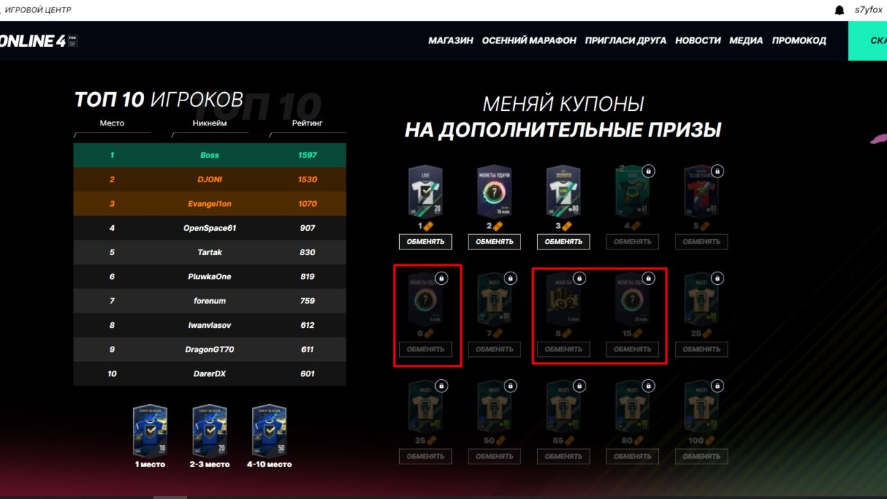 Марафоны с наградами