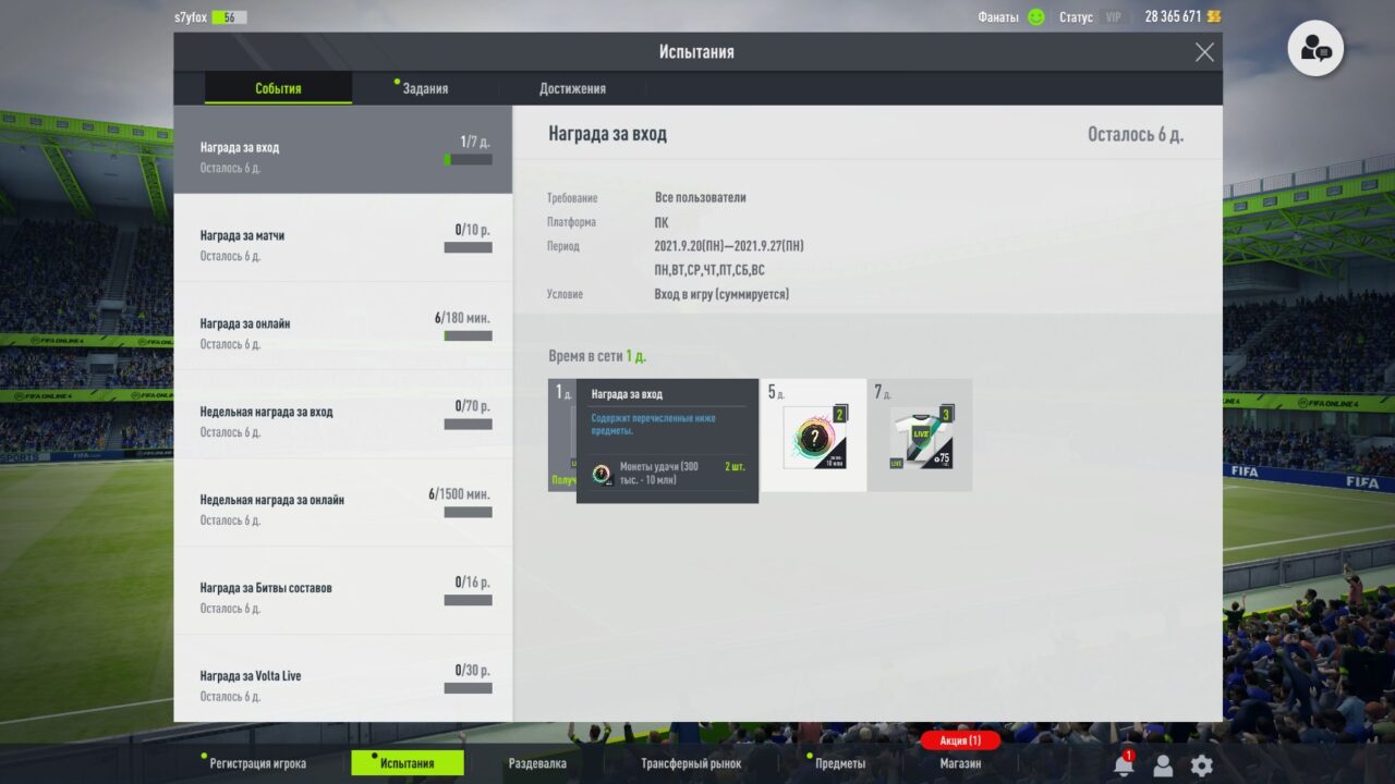 Ежедневные награды за события и испытания