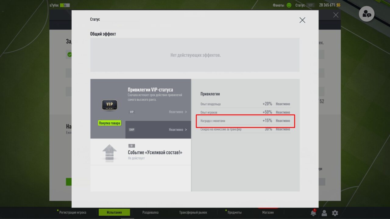Бонус VIP статуса