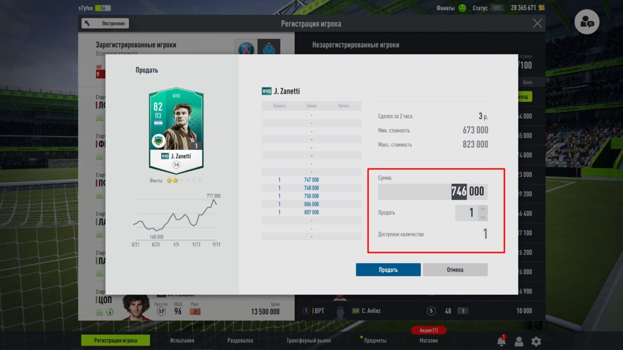 Торговля на трансферном рынке