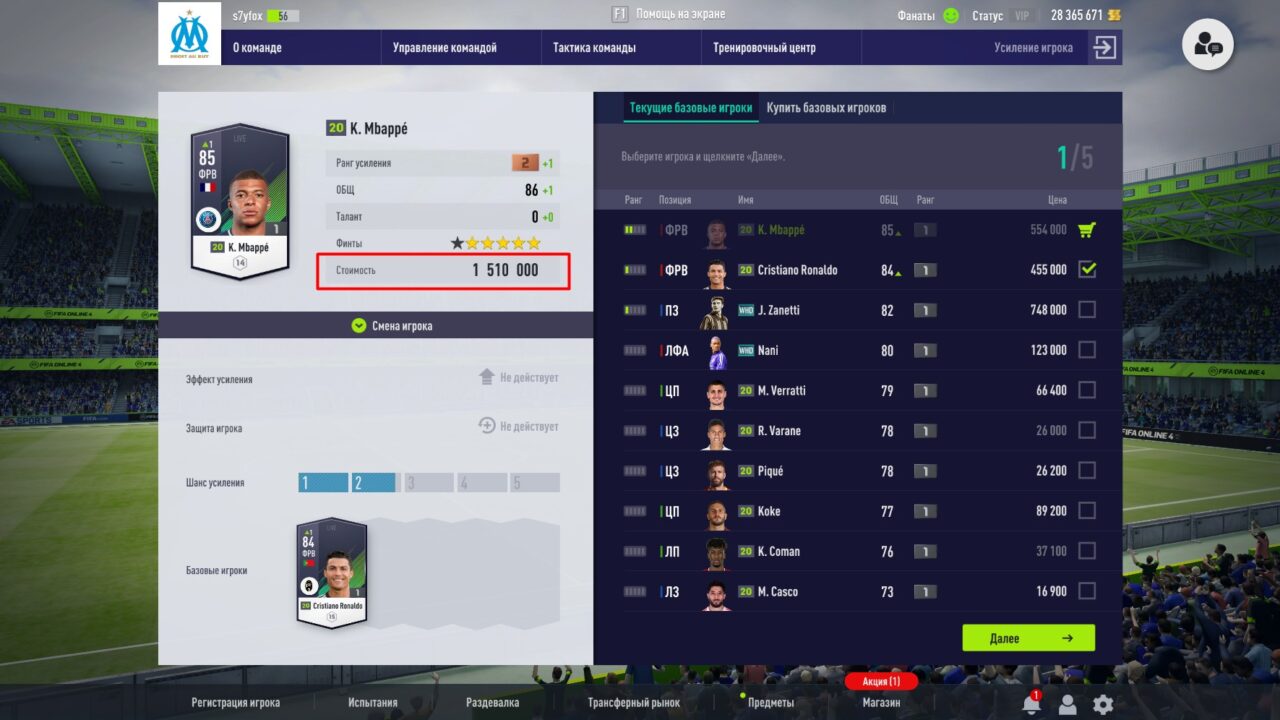 Прокачка игроков и их продажа