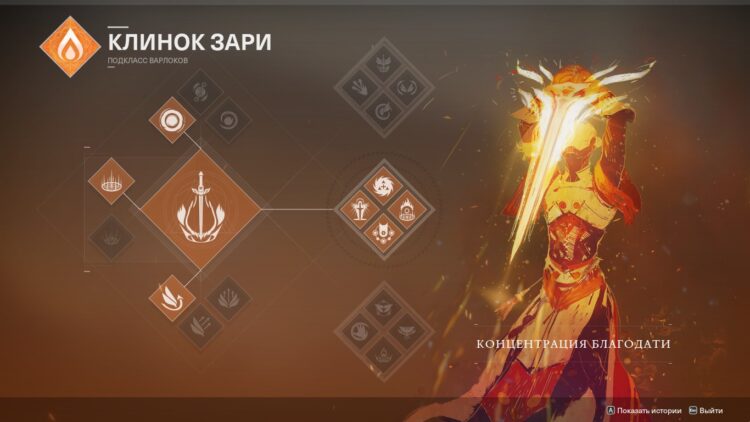 Клинок зари