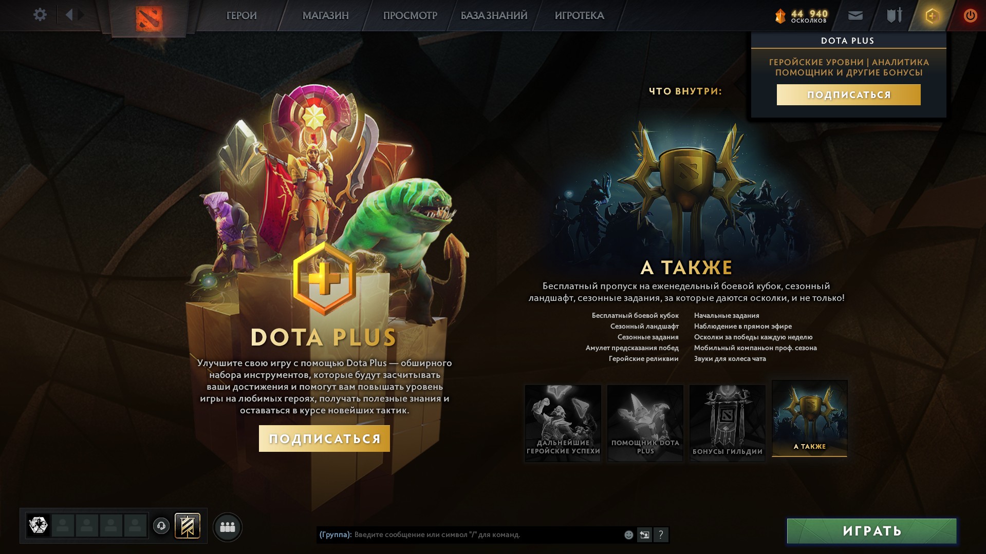 Что такое Dota Plus, как ее приобрести, и что она дает