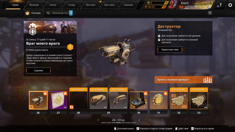 Новый сезон боевого пропуска