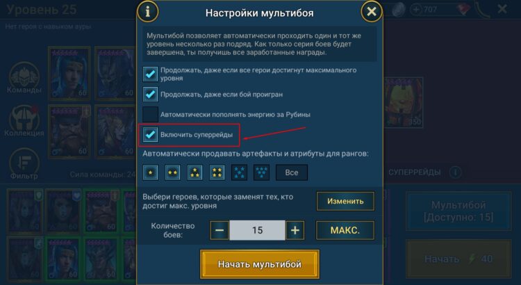 Опция Суперрейды в настройках мультибоя