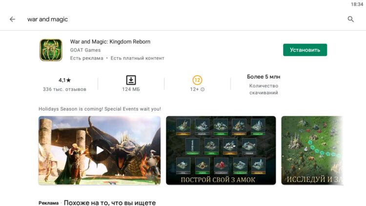 Установка игры из Google Play