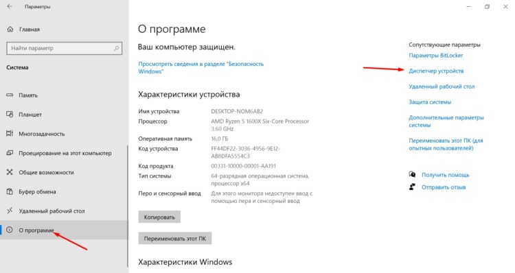 Диспетчер устройств