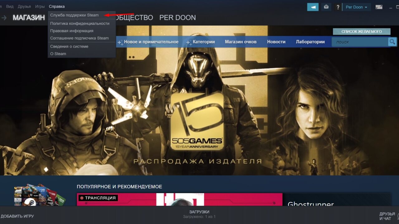 Служба поддержки Steam