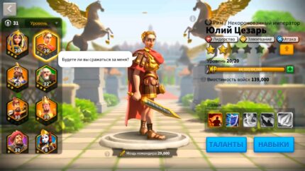 Юлий Цезарь в Rise of Kingdoms