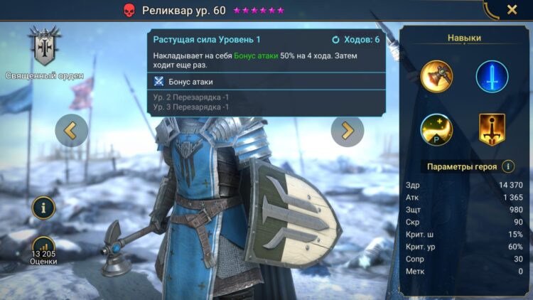 Навыки Реликвара