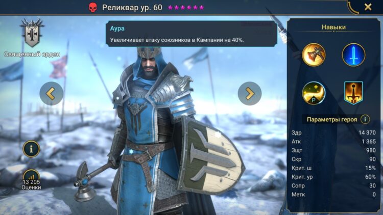 Навыки Реликвара