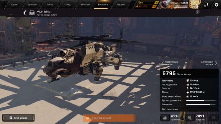 Арт-крафт — среднеОМный вертолет, вооруженный пулеметом и курсовыми ракетами