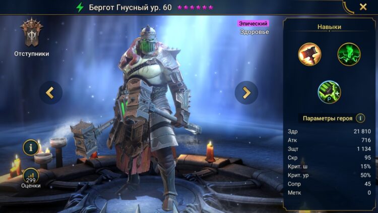 Бергот Гнусный