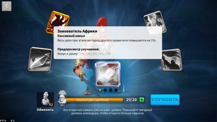 Завоеватель Африки