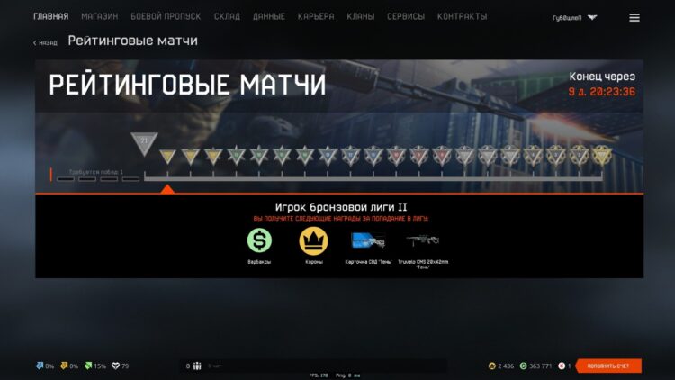 Рейтинговые матчи