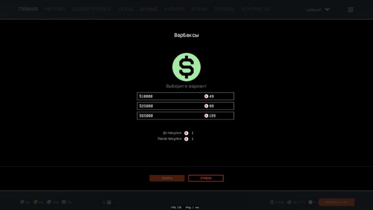 Покупка за кредиты