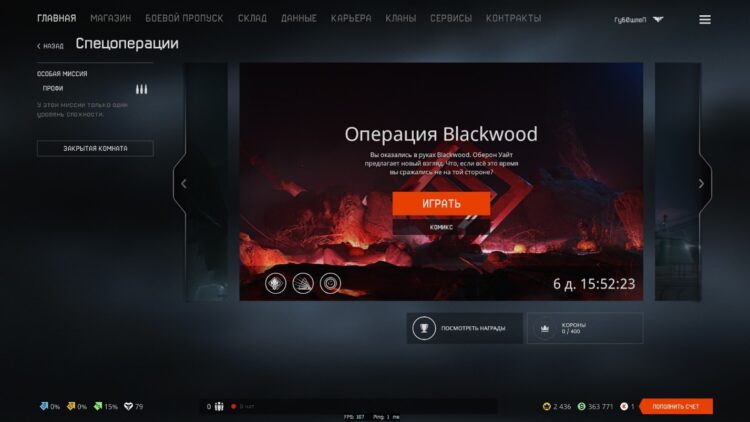 Прохождение спецопераций