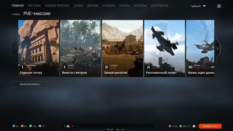 Прохождение ПВЕ-миссий